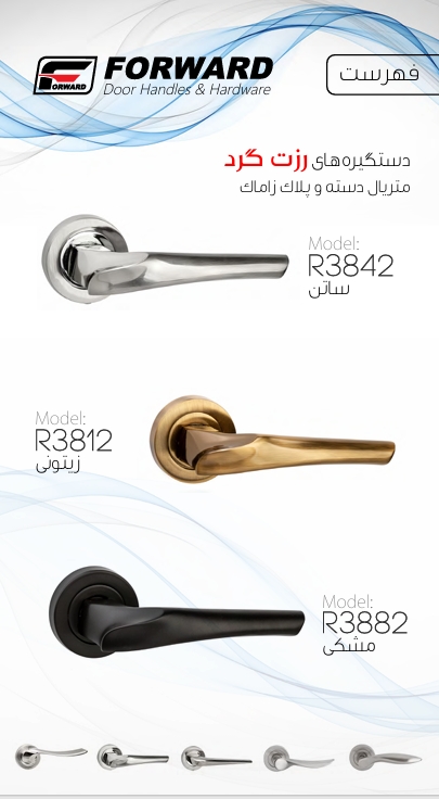 فوروارد روزت 3
