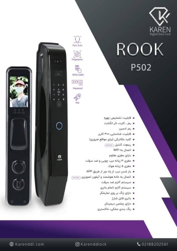دستگیره دیجیتال روک ROOK P502