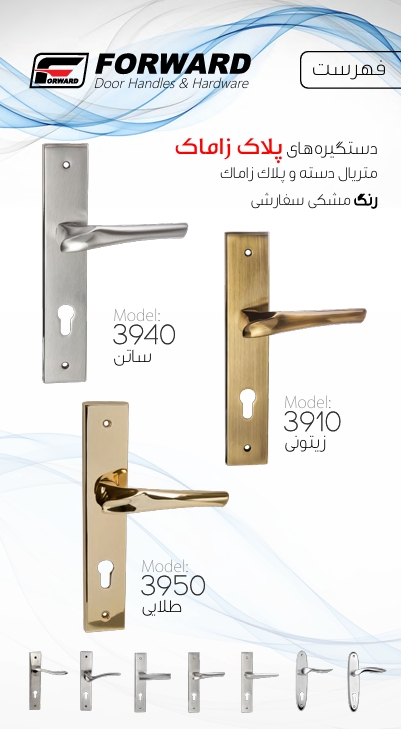 فورواررد پلاک 3