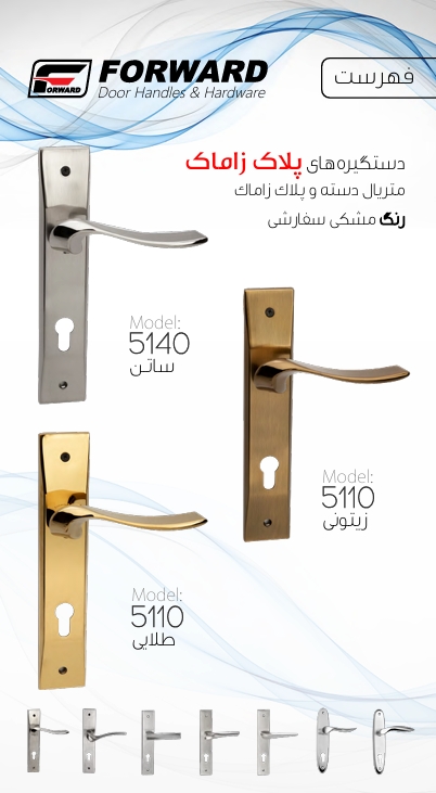 فورواررد پلاک 5