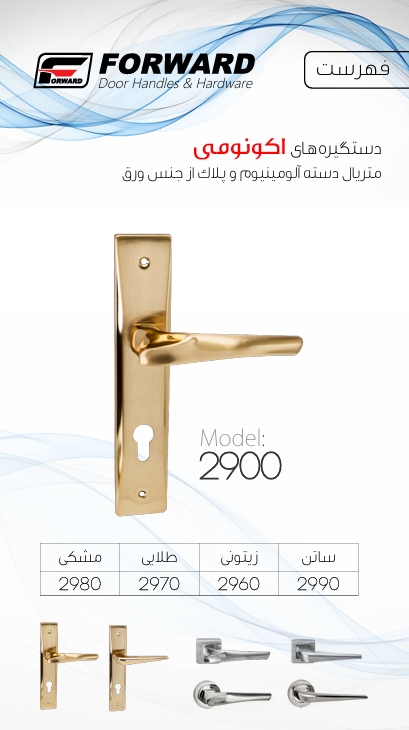 فورواررد پلاک 6