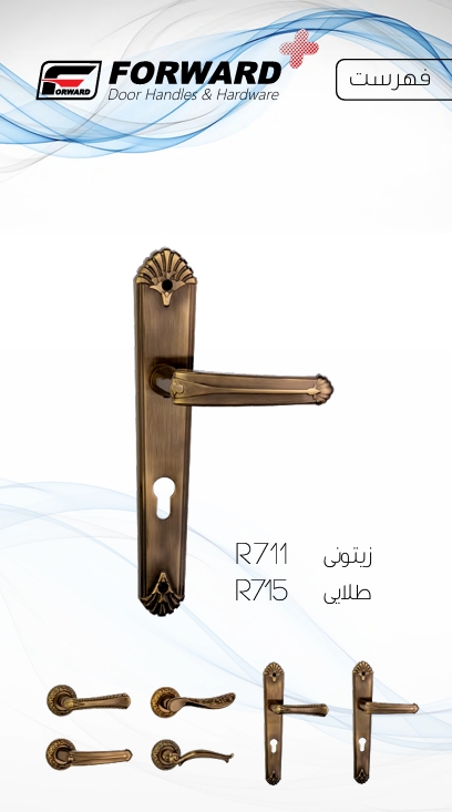 فورواررد پلاک 8