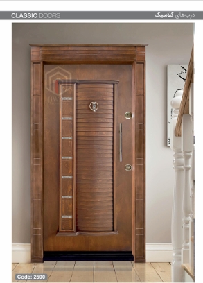 کلاسیک کد 2500