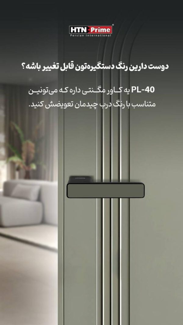 دستگیره درب رزت اچ تی ان مدل PL40
