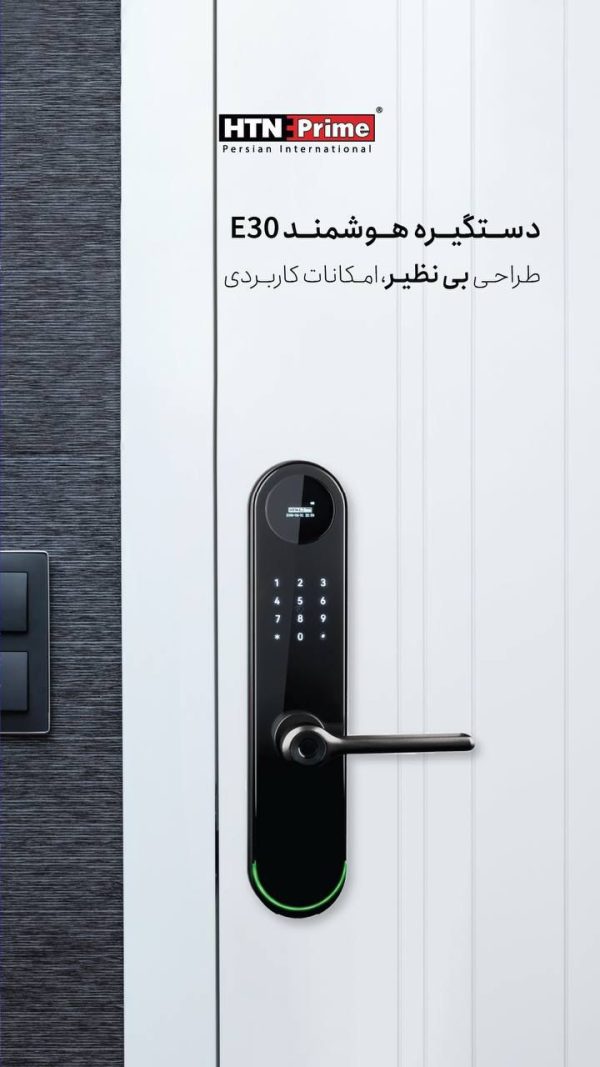 دستگیره هوشمند اچ تی ان مدل E30
