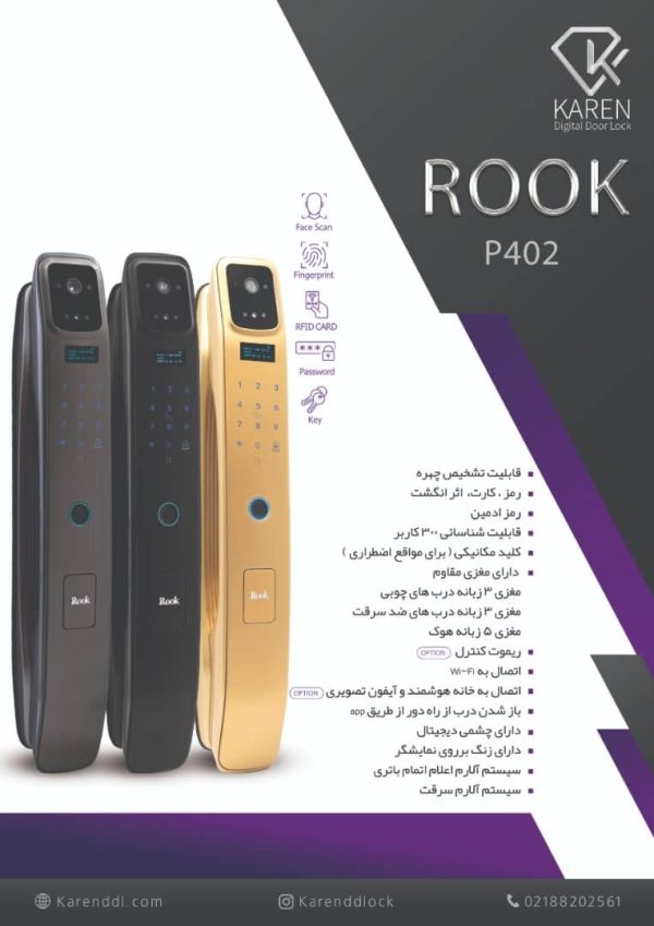 قفل دیجیتال ROOK P402