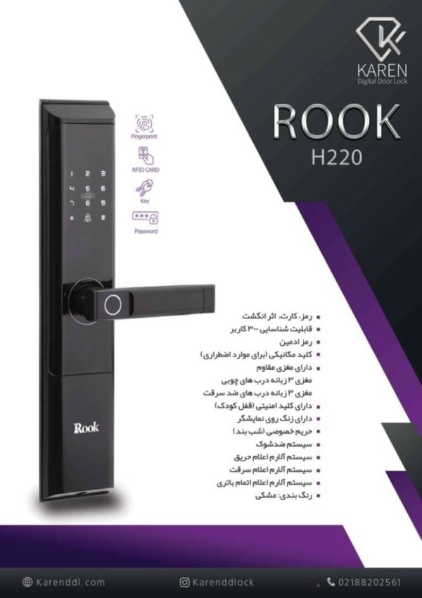 دستگیره دیجیتال روک ROOK H220
