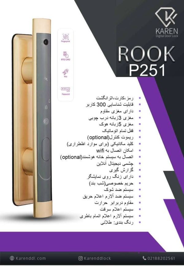 دستگیره دیجیتال روک P251