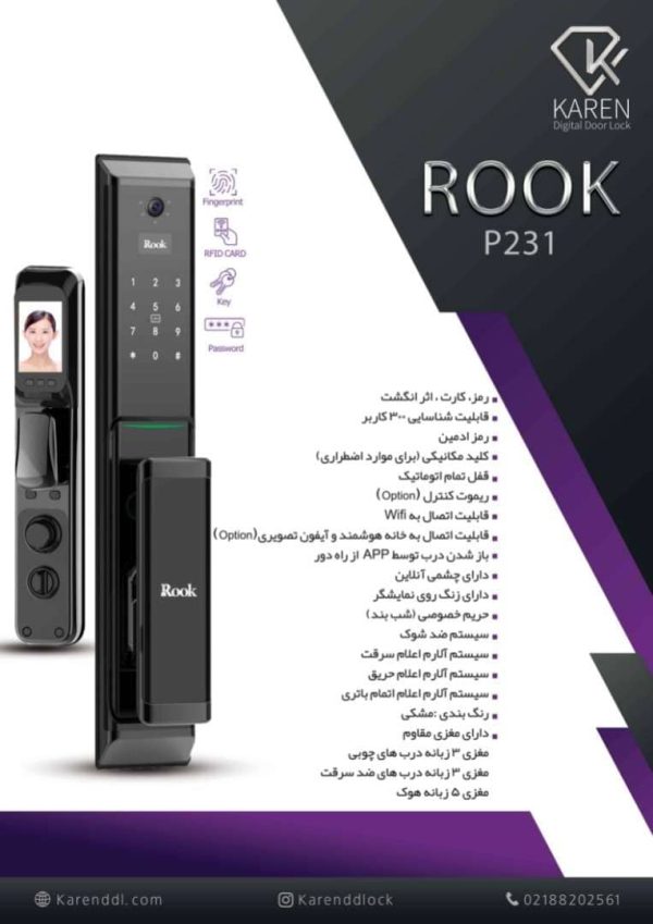 قفل دیجیتال ROOK P231