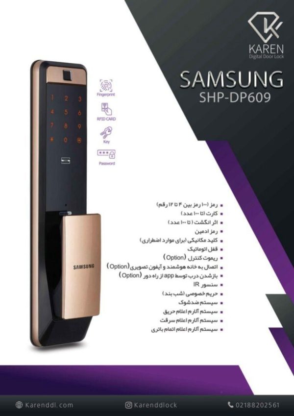 قفل هوشمند سامسونگSumsong Dp609