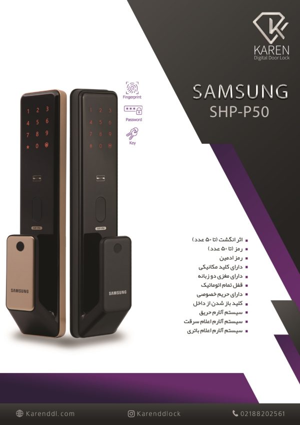قفل دیجیتال سامسونگ SHP P50