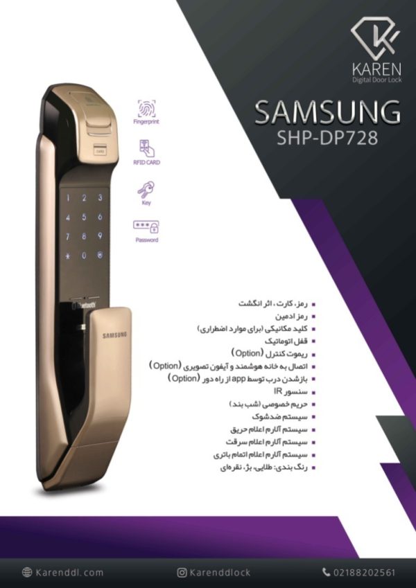 دستگیره اثرانگشتی سامسونگ DP728