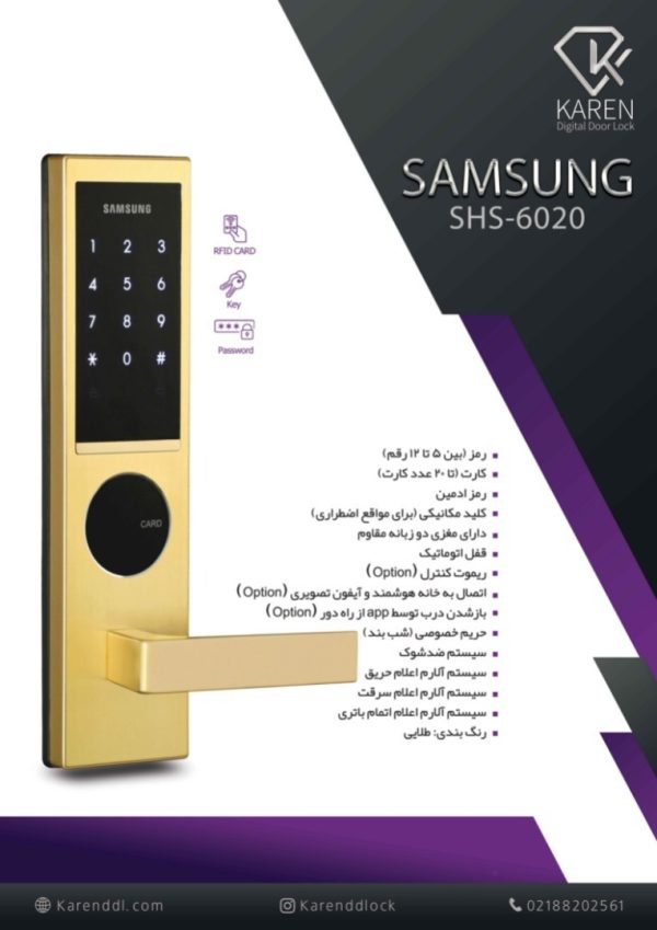 دستگیره دیجیتالی هوشمند SHS 6020 سامسونگ SAMSUNG