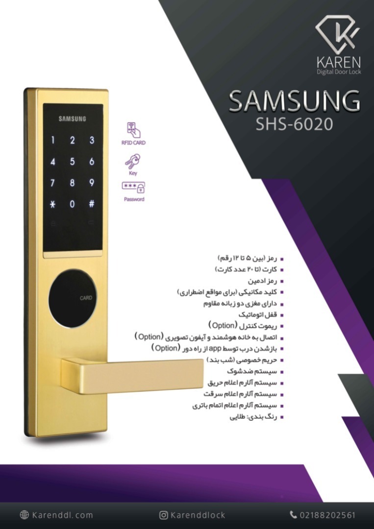 دستگیره دیجیتالی هوشمند SHS 6020 سامسونگ SAMSUNG