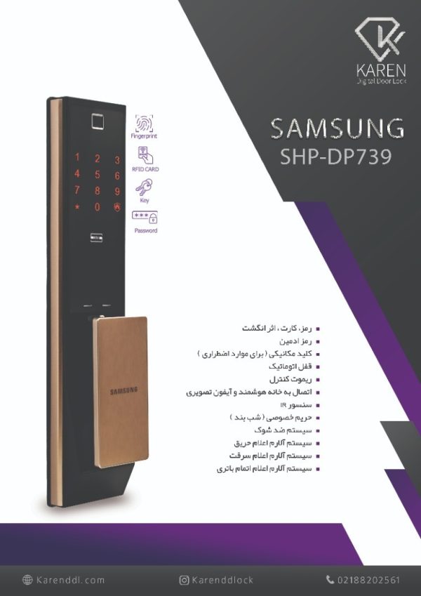 دستگیره هوشمند سامسونگ DP739