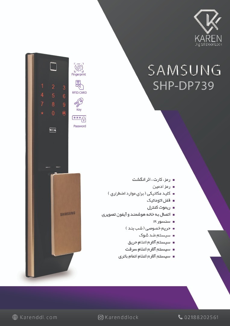دستگیره هوشمند سامسونگ DP739