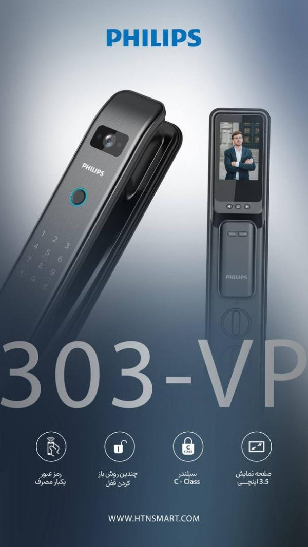 دستگيره هوشمند فیلیپس مدل DDL 303 VP 5HWS
