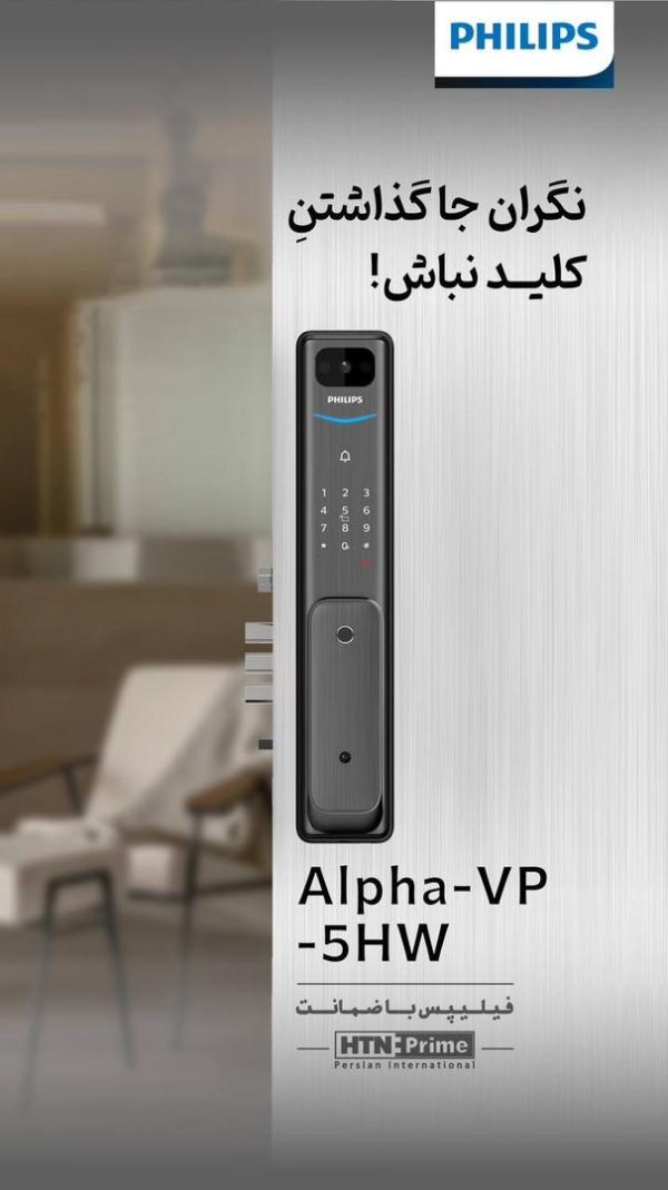دستگیره هوشمند فیلیپس مدل ALPHA VP5 HWS